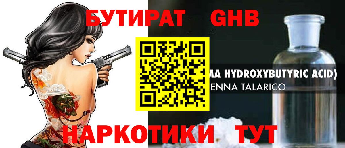 Бутират жидкий экстази  Вход с VPN  Ейск 