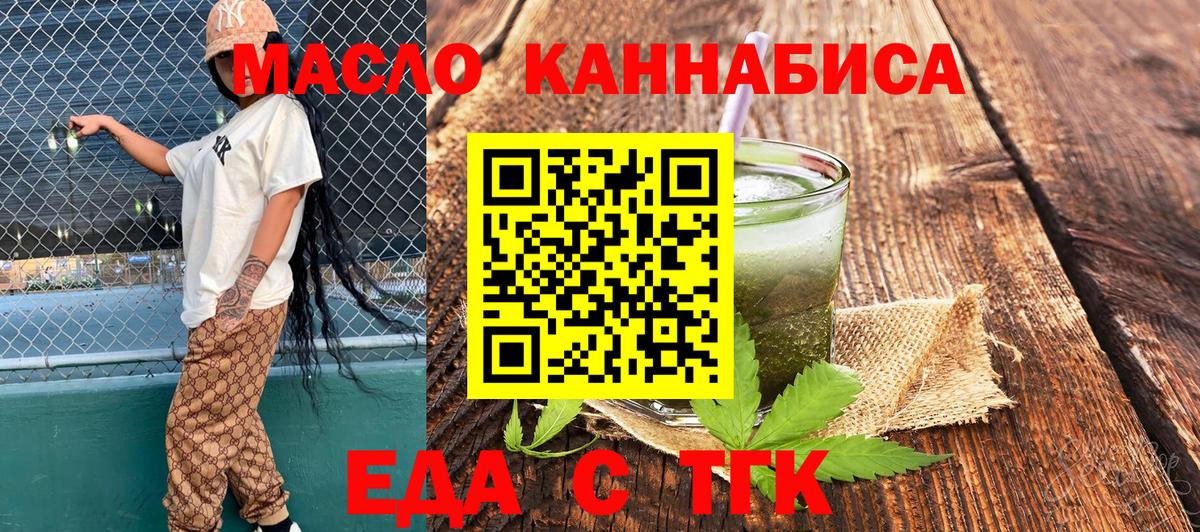 Печенье с ТГК конопля  Вход с VPN  Ейск 