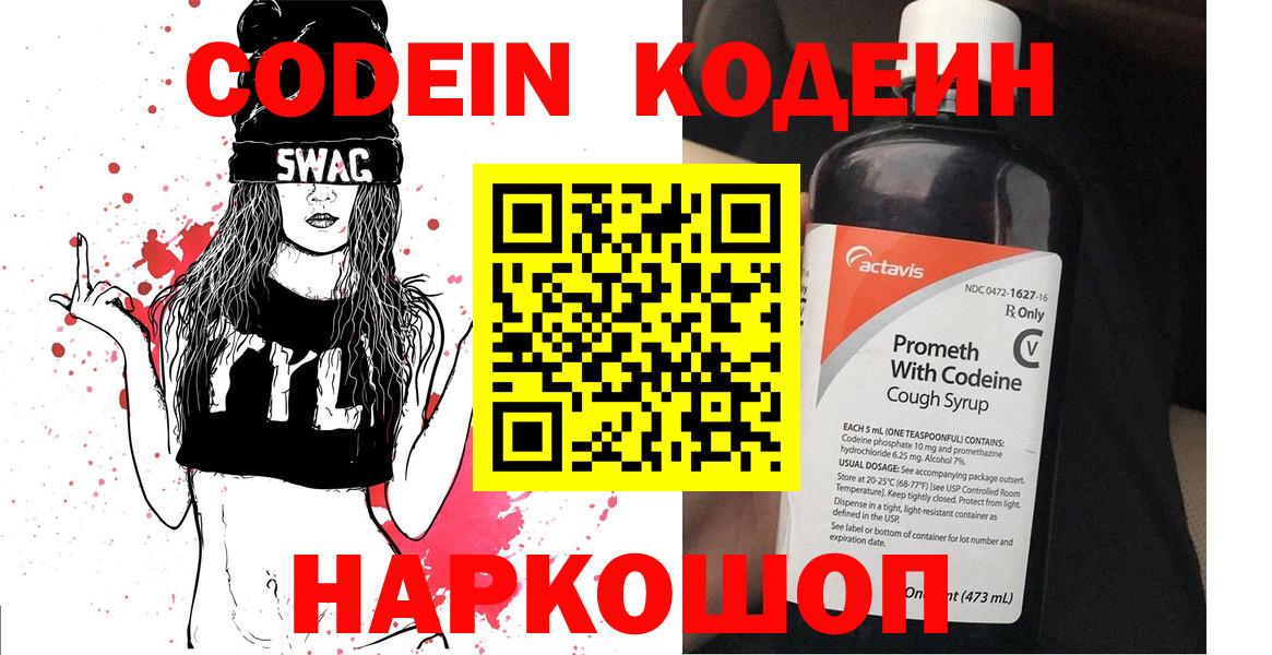 Ейск  Кодеиновый сироп Lean напиток Lean (лин)  Вход с VPN  Кодеин напиток Lean (лин) 