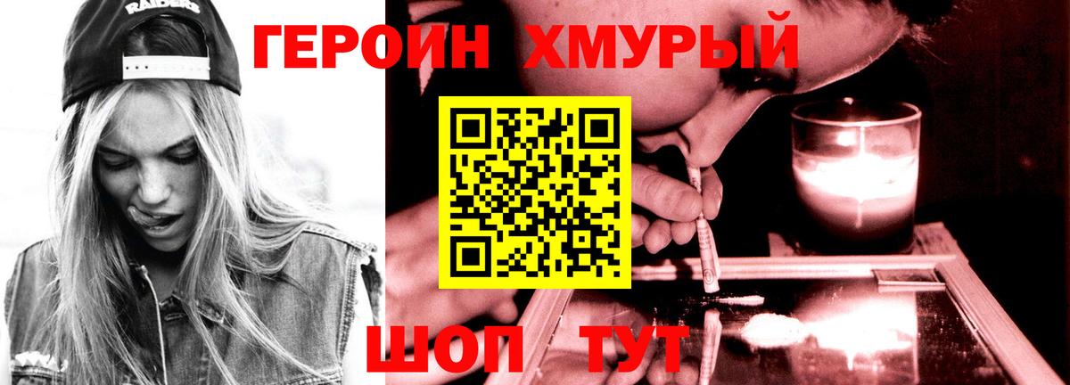 ГЕРОИН VHQ  Вход с VPN  Ейск 