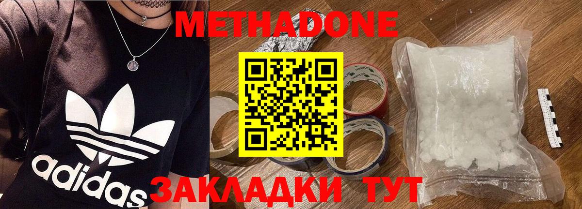 МЕТАДОН methadone  Вход с VPN  Ейск 
