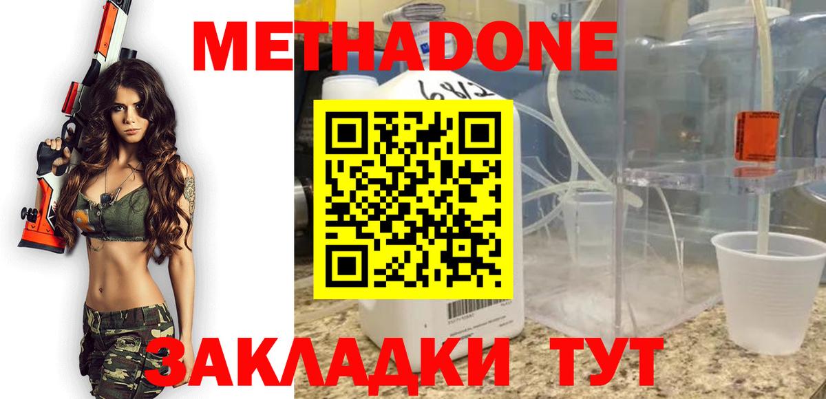 Метадон methadone Ейск