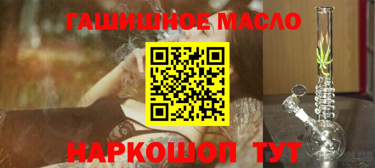ТГК THC oil Ейск